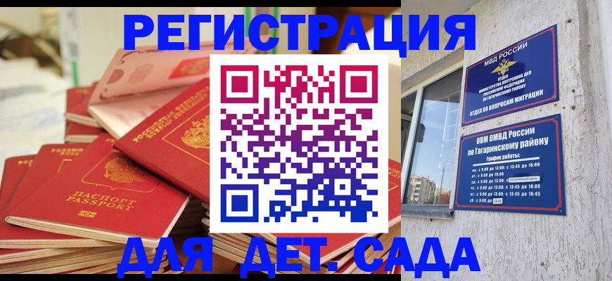 регистрация для дет. сада в Ахтубинске
