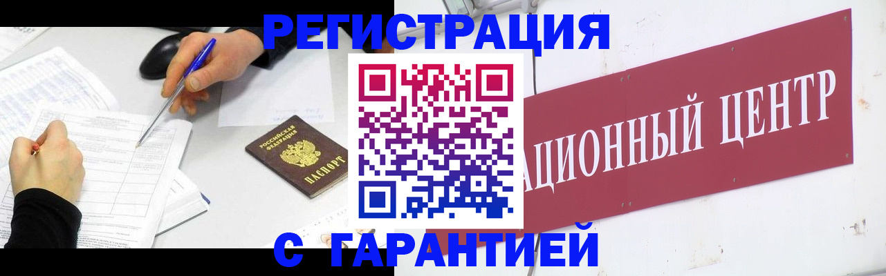 прописка гарантия в Ахтубинске