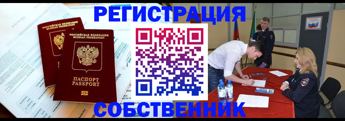 прописка в Ахтубинске